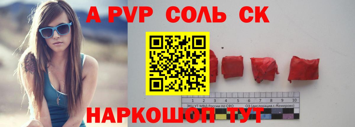 APVP Соль Юрга