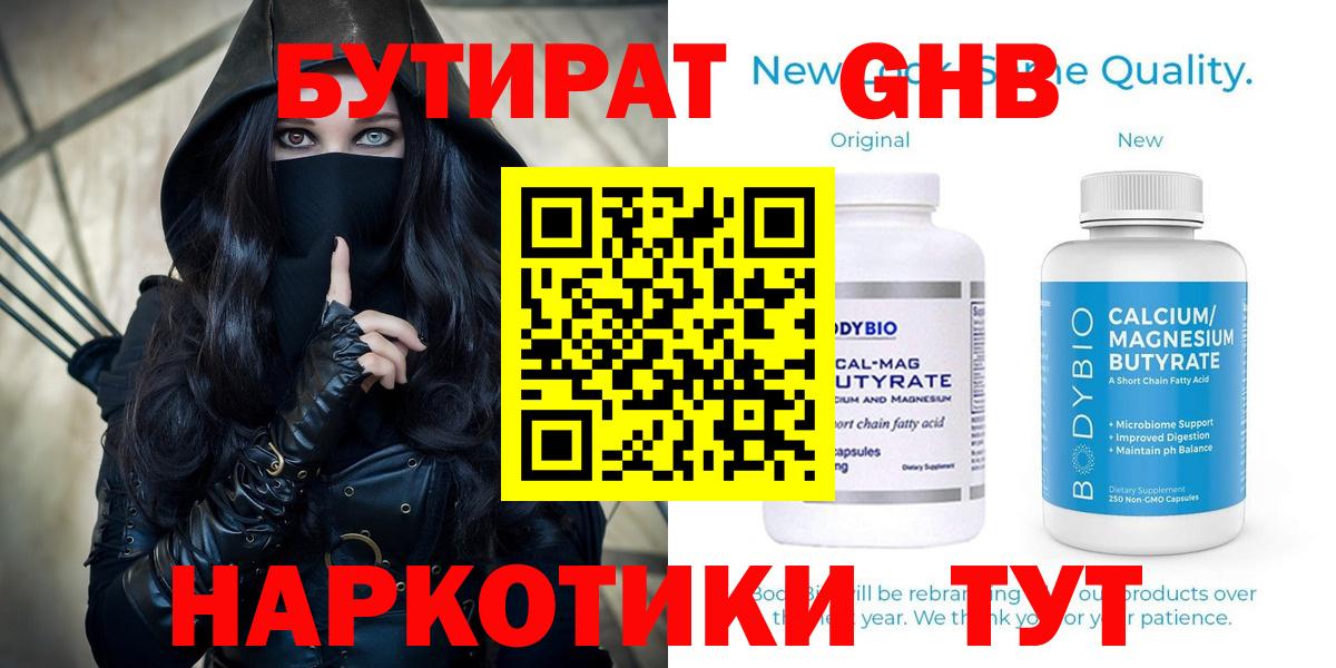 БУТИРАТ жидкий экстази Юрга