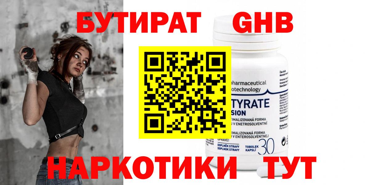Юрга  БУТИРАТ GHB  Вход с VPN 