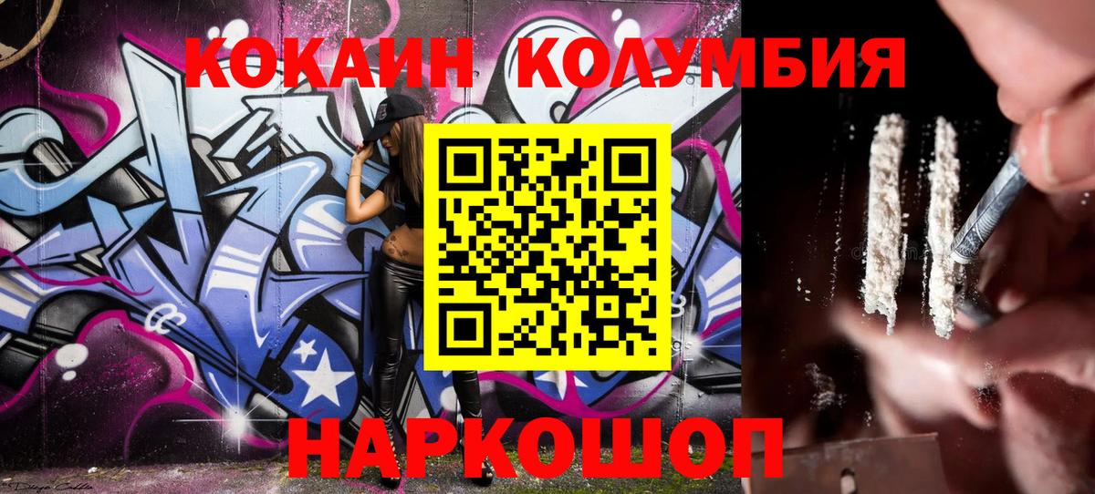 Кокаин 99% Юрга