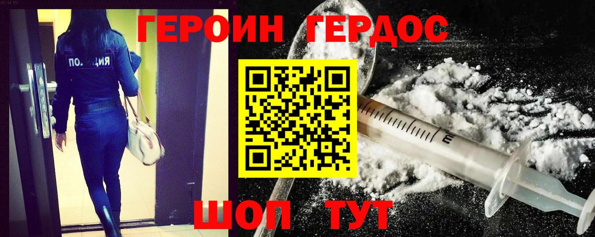 Героин хмурый  Вход с VPN  Юрга 