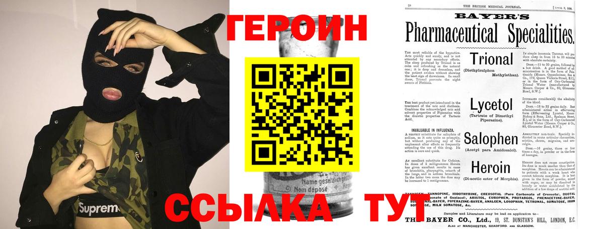 ГЕРОИН гречка Юрга