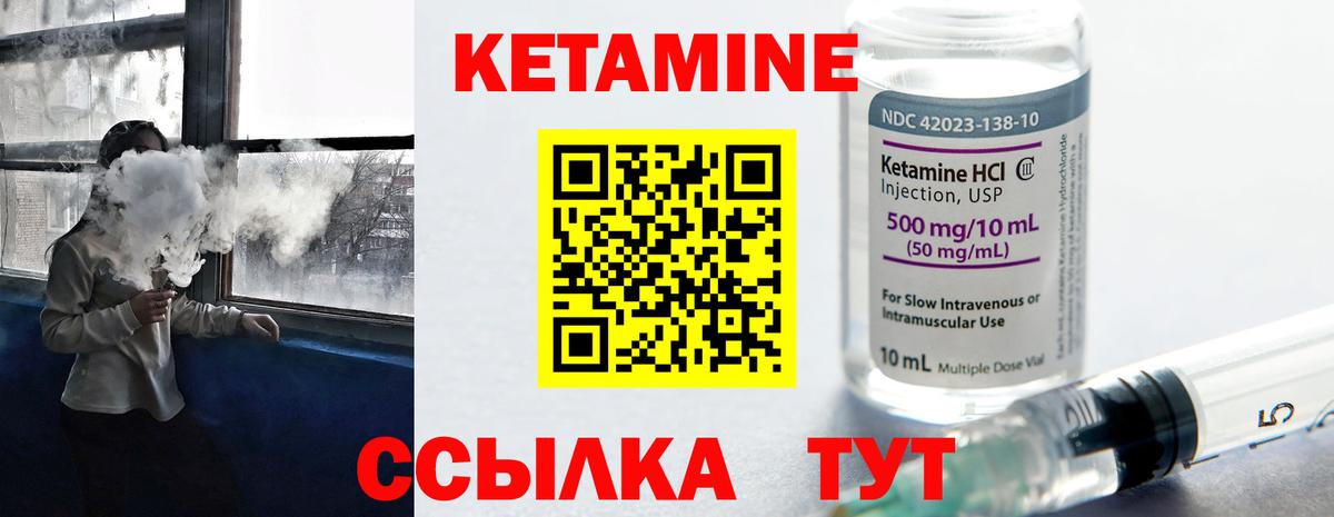 Кетамин VHQ Юрга