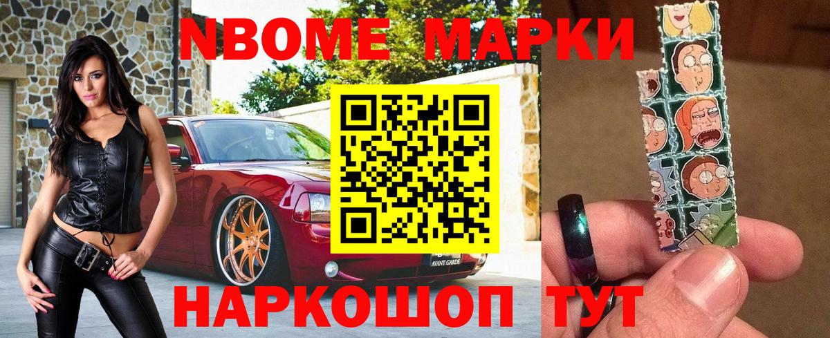 Наркотические марки 1,8мг Юрга